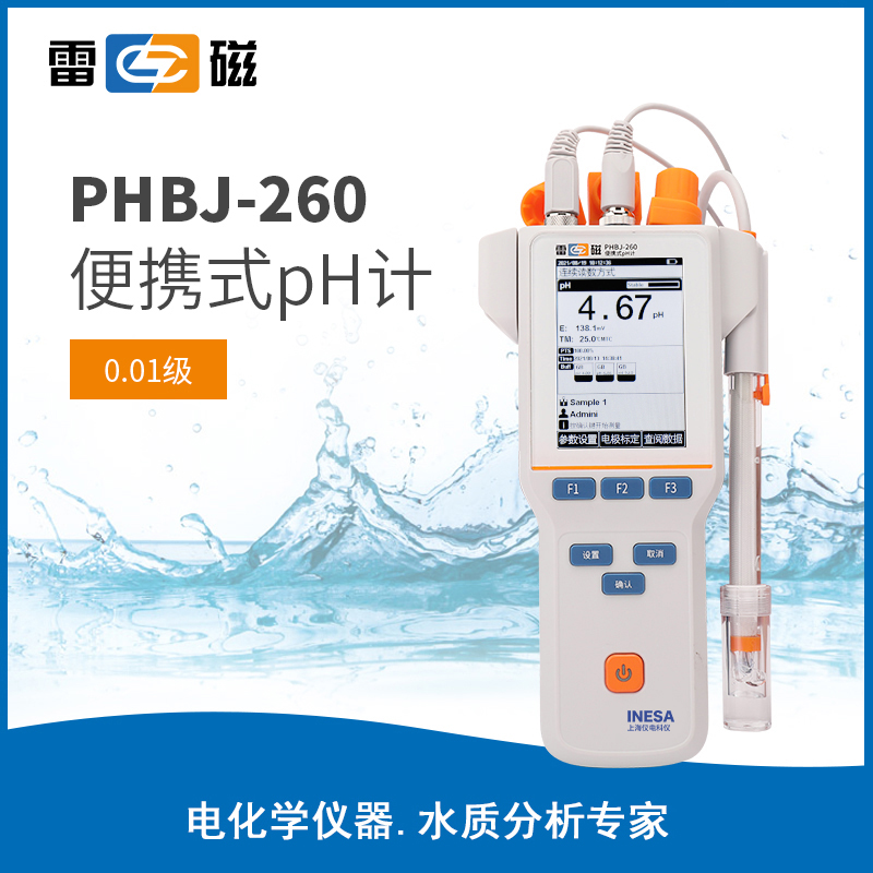 雷磁全新升级PHBJ-260型便携式pH计 手持pH酸碱酸度计水质检测