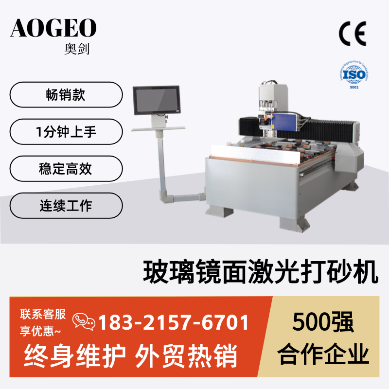 玻璃镜面透光打孔机激光打标机大范围雕刻机智能激光打砂机