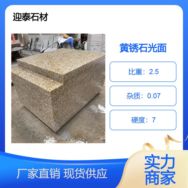 迎泰石材黄锈石光面 异型加工面板材 天然金沙黄剁斧面