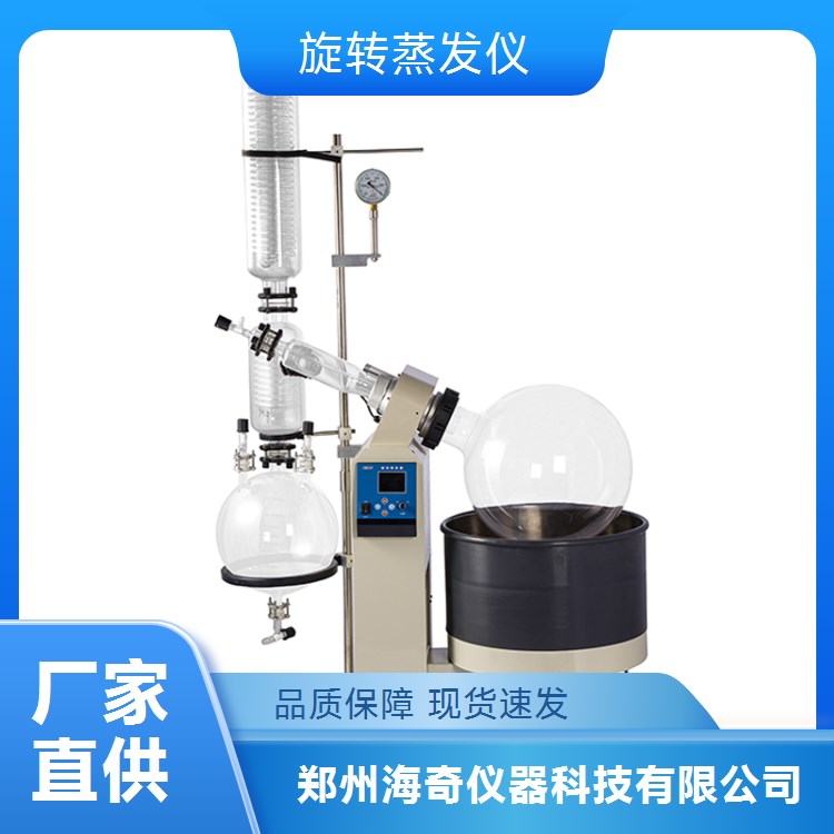 海奇仪器 液体提纯 防爆旋转蒸发仪 规格多样 支持定制