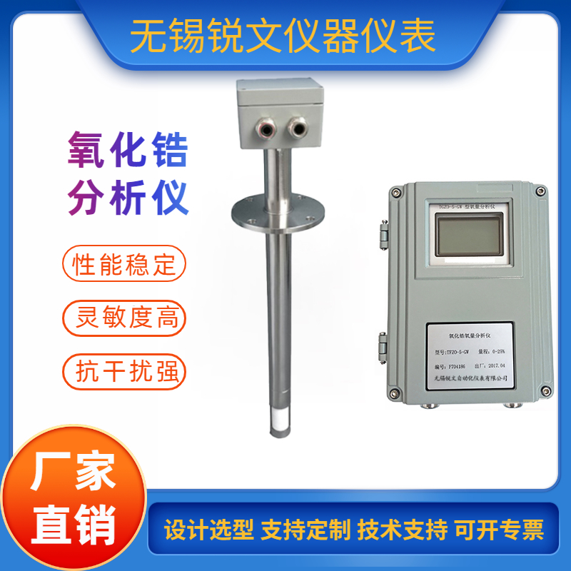 锐文氧化锆氧量分析仪高精度氧气检测仪 锅炉烟道智能在线检测