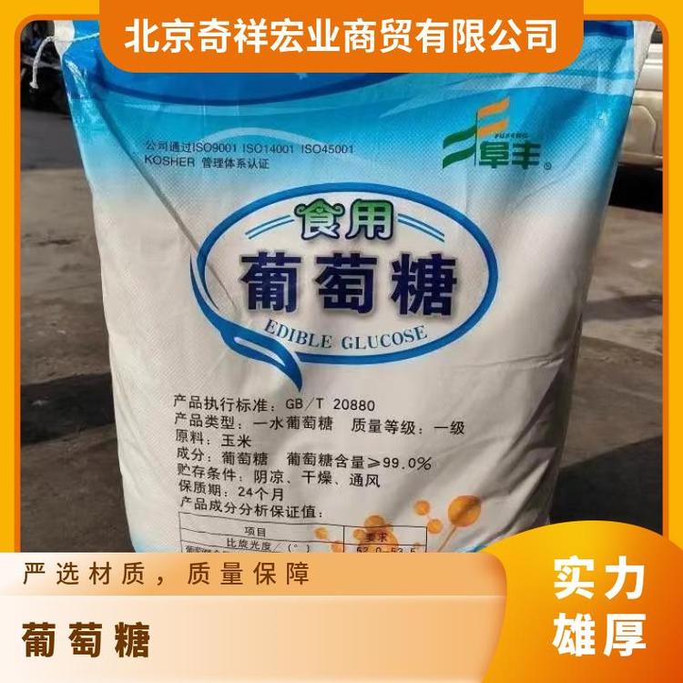奇祥宏业品牌无水葡萄糖 527.1℃沸点 易溶于水
