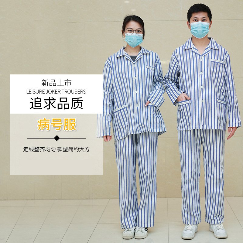博尔雅纯棉病号服病人分体长袖裤子男女道具衣服冬夏医院患者住院