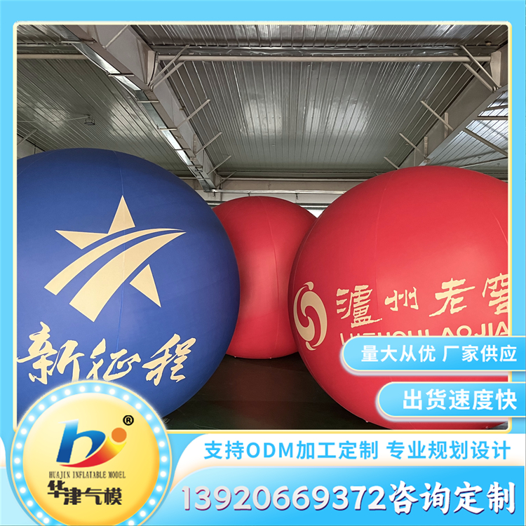 大型充气升空气球 飘空球 景区布置用 支持加工定制