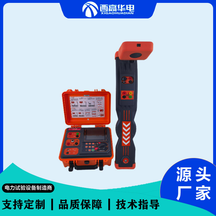 管线探测仪 电缆故障测试仪 故障定位 带电寻径 识别仪 西高华电制造商