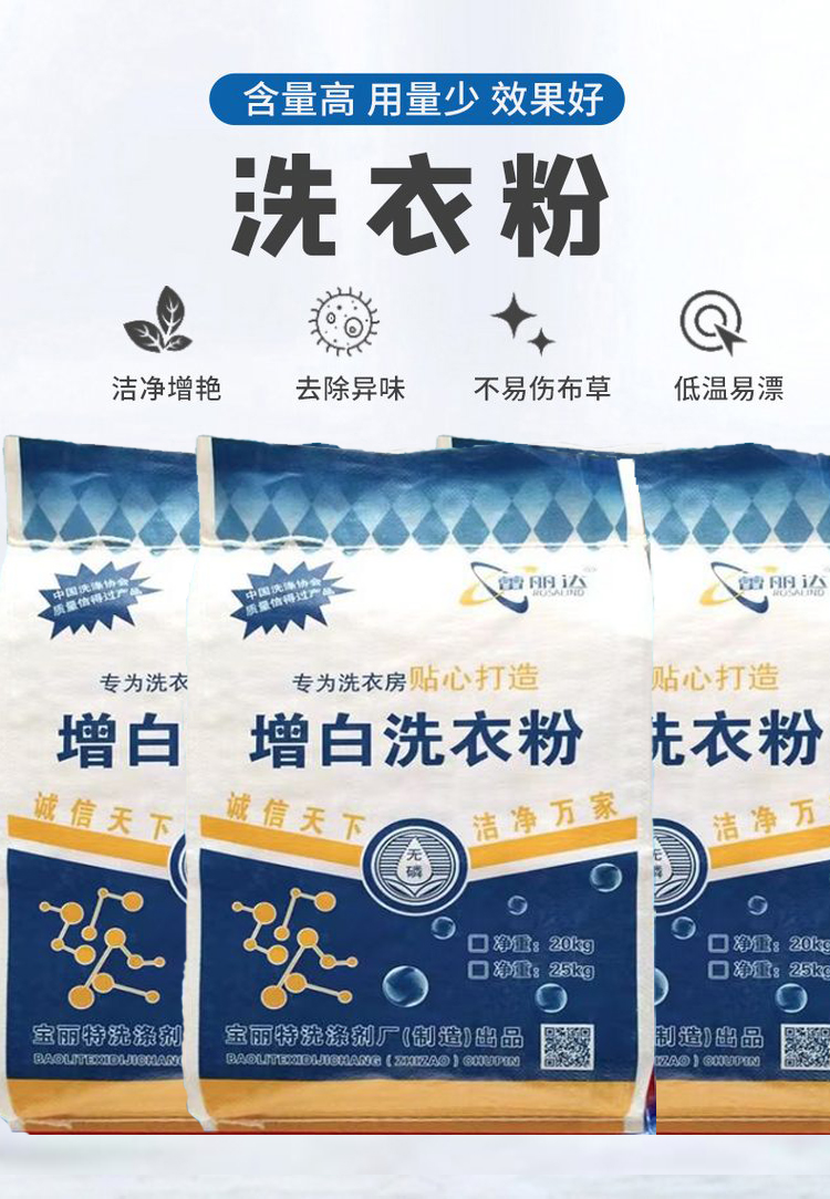 洗衣房增白洗衣粉 宾馆酒店学校去重油污去渍粉 干洗店美容院专用