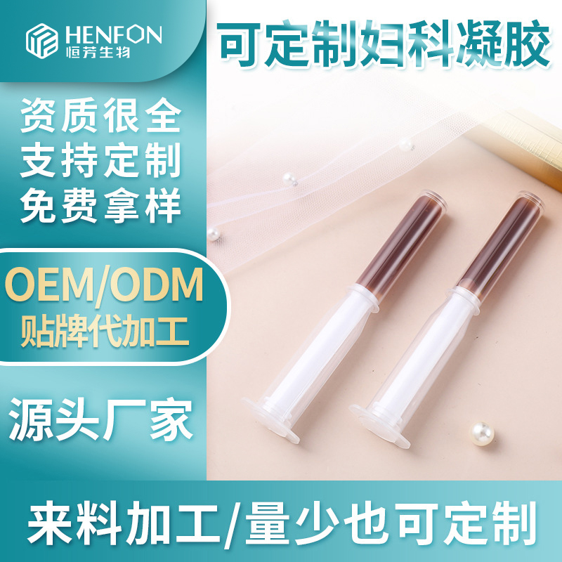 妇科抑菌凝胶代加工 女性私处保养 清洁去味 源头oem