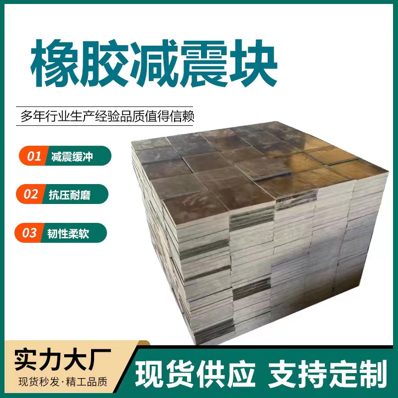 工业黑色橡胶垫块 减震缓冲防撞耐磨加厚抗老化橡胶板 桥梁专用
