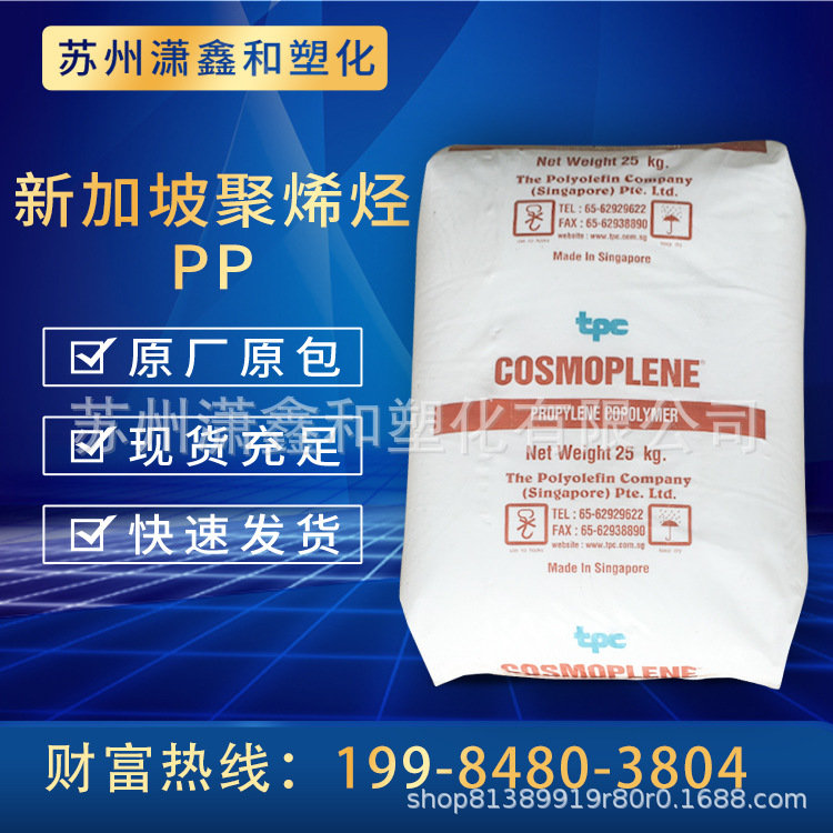 PP 塑胶颗粒 新加坡 聚烯烃 W331 吹塑 薄膜 食品 容器 瓶子 高强度 高刚性