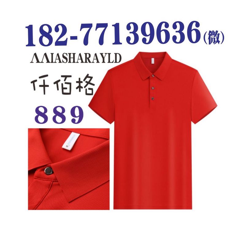 MIASHARAYLD工作服,889广告POLO衫仟佰格工装AAIASHARAYLD针织T恤