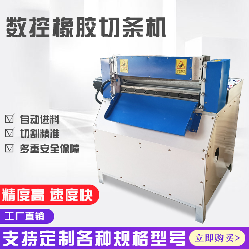 橡胶切条机皮革硅胶裁切机瓦楞纸无纺布横切机数控分切一体机