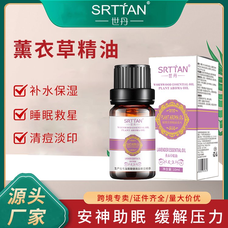 世丹 薰衣草精油养生馆家用spa草本植物萃取油厂家批发OEM贴牌加工