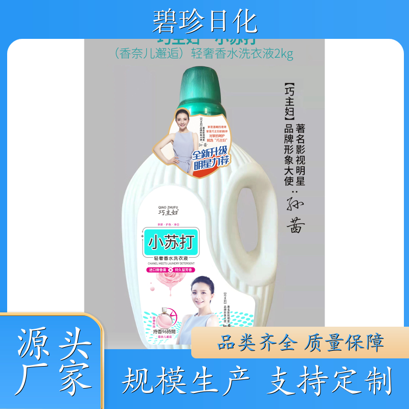 碧珍日化 深层洁净 洗衣液供应 有效去污 温和不伤手 支持定制