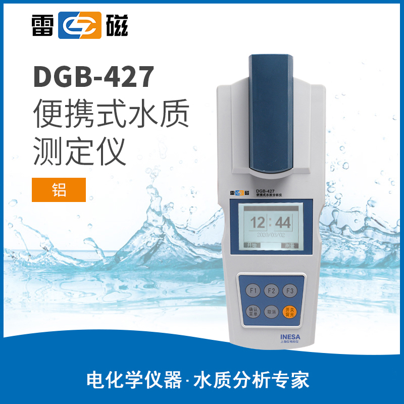雷磁DGB-427便携式水质测定仪 铝 铬天青S分光光度法测定仪