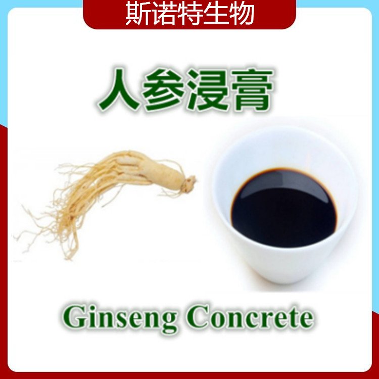 斯诺特 人参浸膏 1.2比重 提取物 生粉 可按需定制