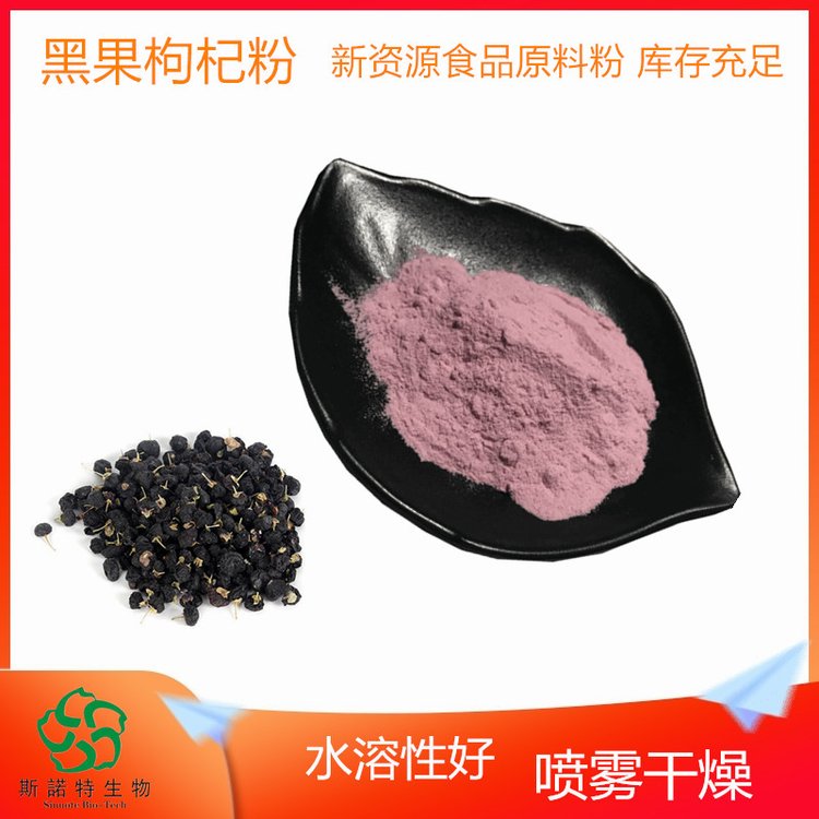 黑枸杞粉 果实浓缩 精细粉末 色泽均匀一致 铝箔或纸板桶包装