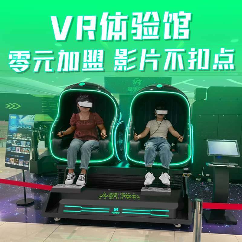 商用VR体验馆设备厂家 vr蛋椅商场儿童休闲科普展厅展馆