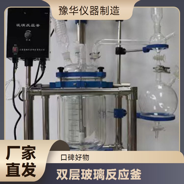 豫华仪器制造 远程数据备份 双层玻璃反应釜 200L - 确保数据安全