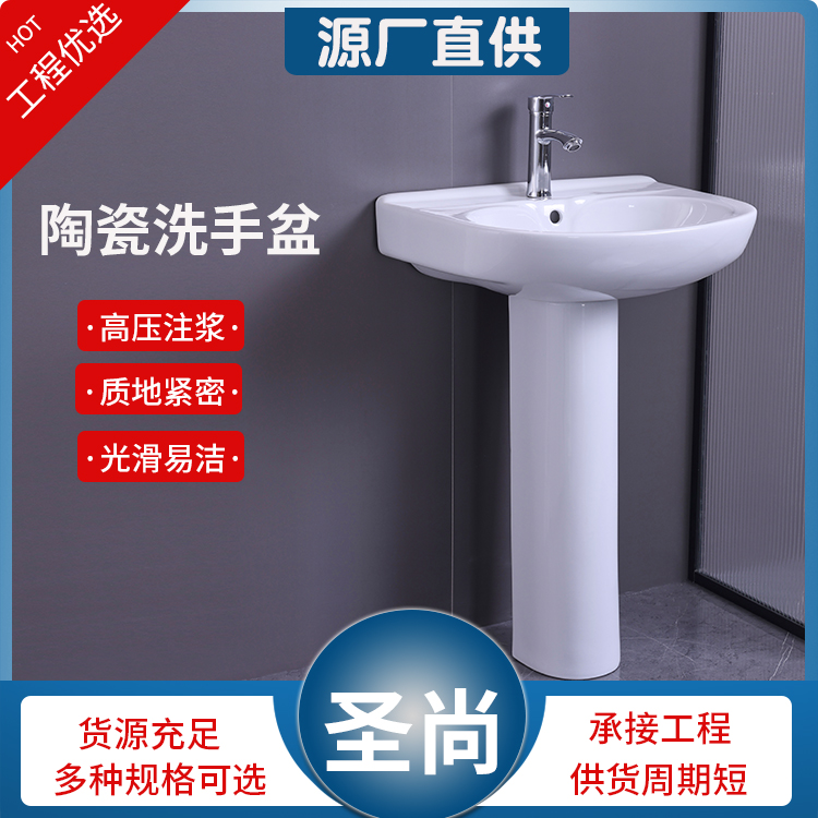 聖尚工程洗手盆套装 阳台洗面盆 落地式立柱盆 快速发货