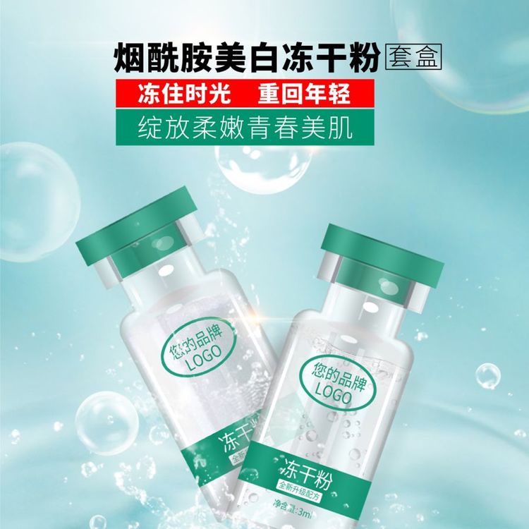 烟酰胺冻干粉珠海润泽生物科技化妆品源头厂家OEM/ODM