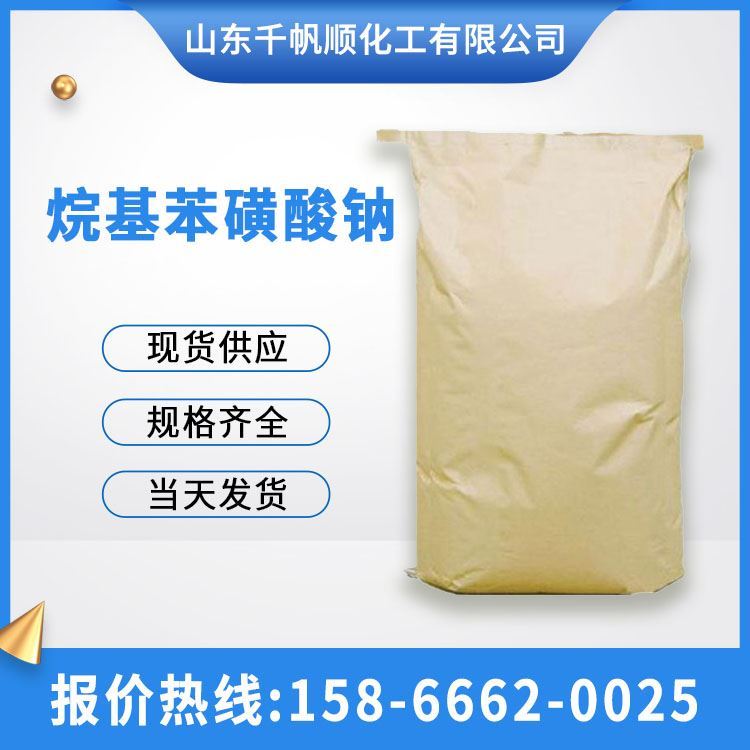供应十二烷基苯磺酸钠 表面活性剂工业级十二烷基苯磺酸钠
