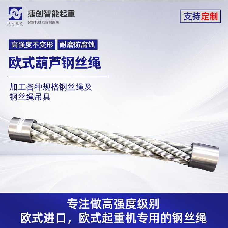 欧式葫芦钢丝绳 镀锌2160级左右旋钢丝 绳 耐磨耐腐蚀性强