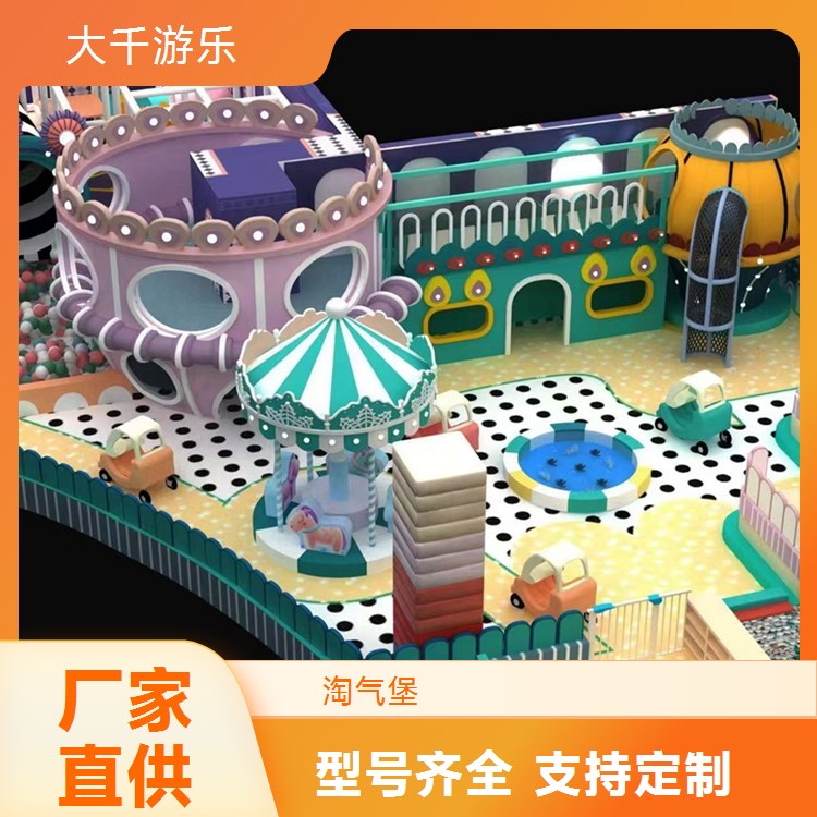 室内淘气堡厂家 儿童乐园 场地合适安全 厂家生产支持定做 大千游乐