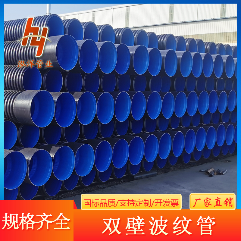 泓洋 HDPE双壁波纹管生产厂家 工程小区园林灌溉PE排水管规格齐全