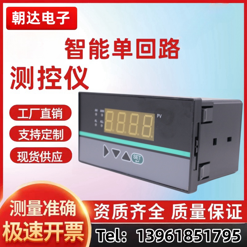 智能单光柱测控仪液位显示器液位计控制报警器二次仪表
