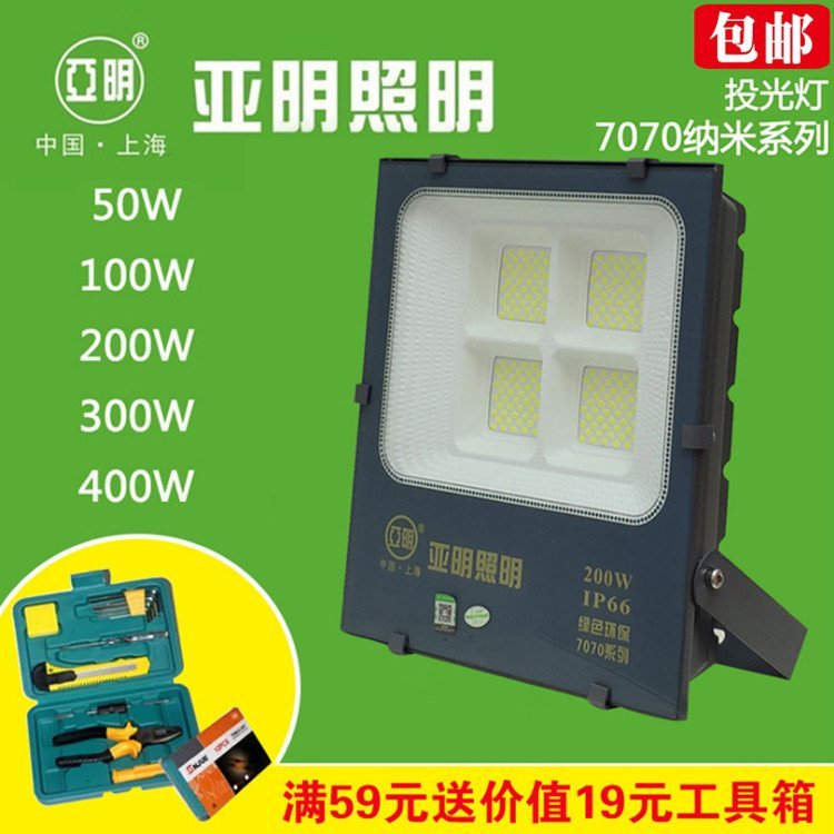 亚明照明LED投光灯 50/100/200/300/400W广告照明