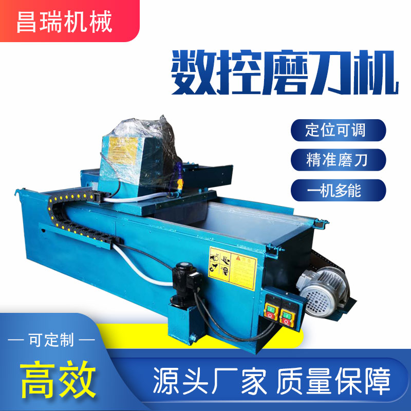 电磁磨刀机数控磨刀机器全自动 型压板式可定制