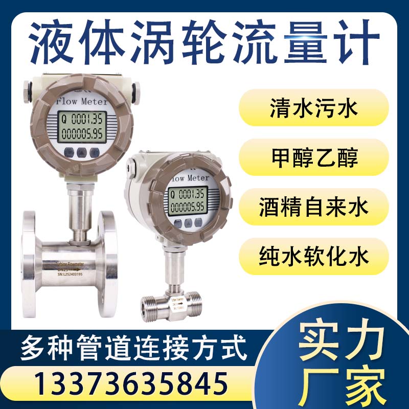 涡轮流量计柴油计量表液体智能防爆脉冲不锈钢甲醇自来水汽油