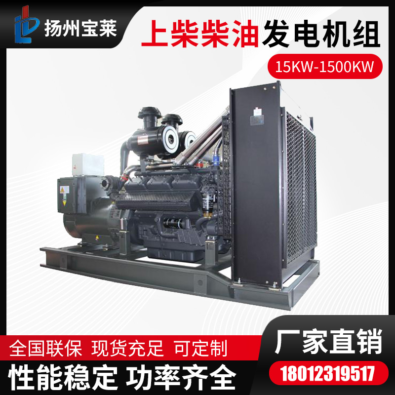 500kw上柴柴油发电机组 自动化设备 全铜水箱 低油耗 品牌机电源宝莱