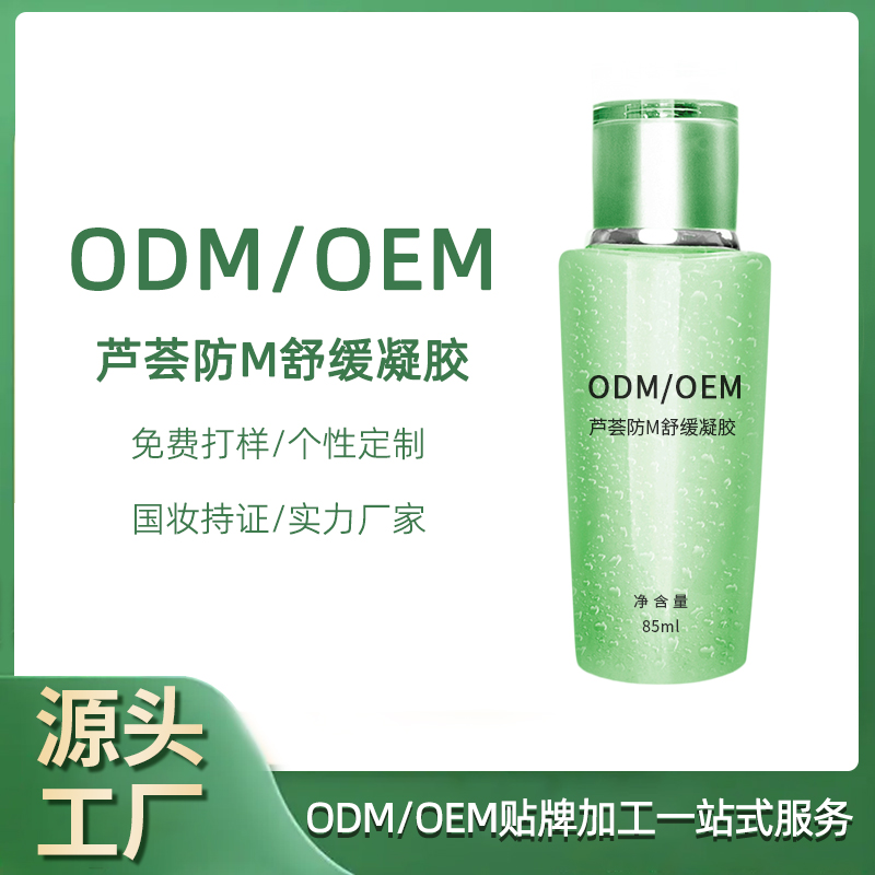 芦荟舒缓凝胶OEM贴牌代加工补水滋养修护镇定肌肤啫喱芦荟ODM定制
