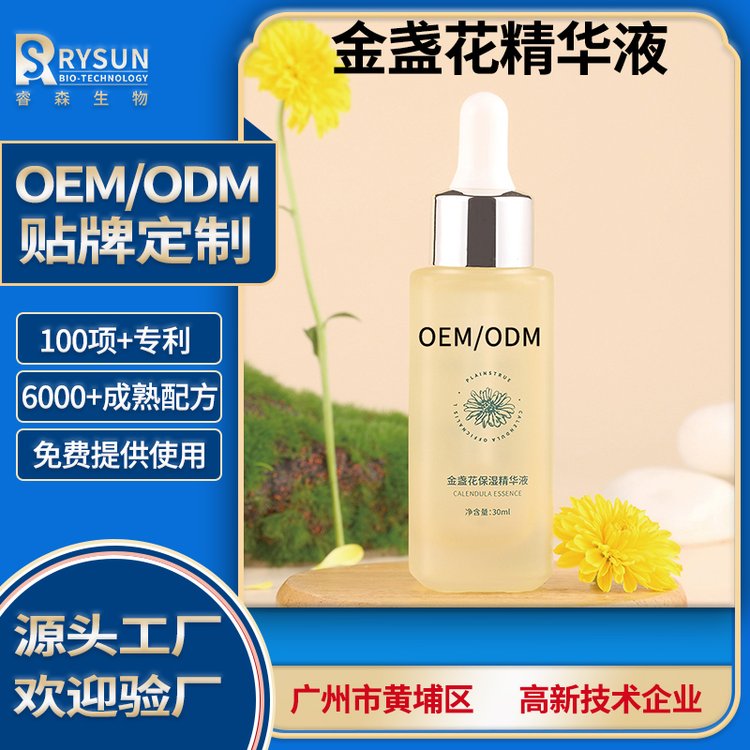 化妆品厂家金盏花精华液控油保湿提亮面部精华代加工贴牌OEModm