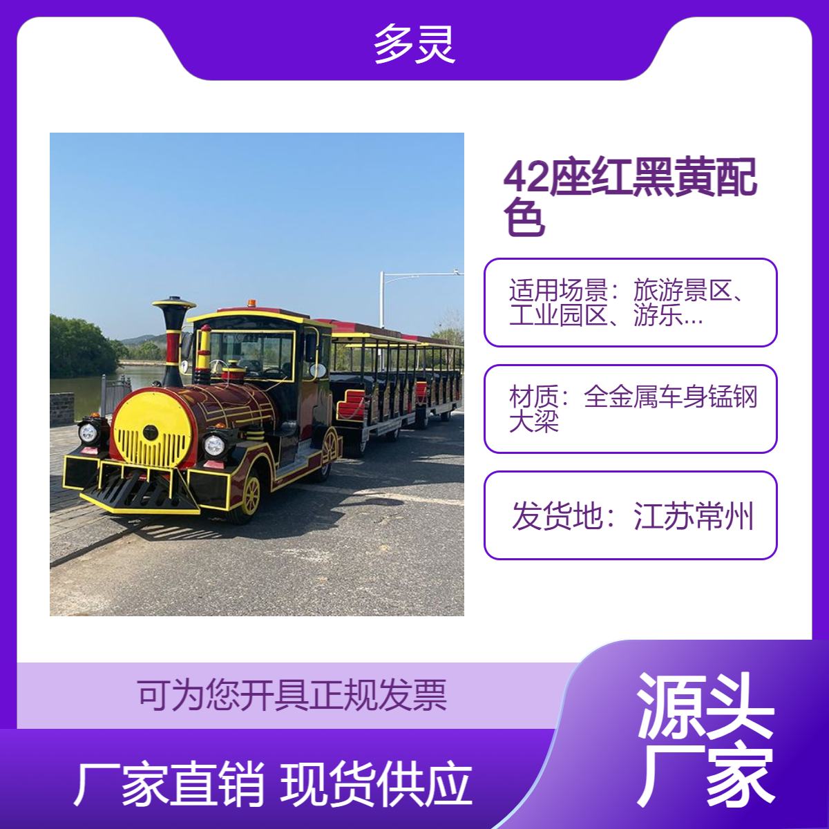 电动游览小火车42座红黑黄配色敞开式 蜀口洲景区定制款 续航50KM