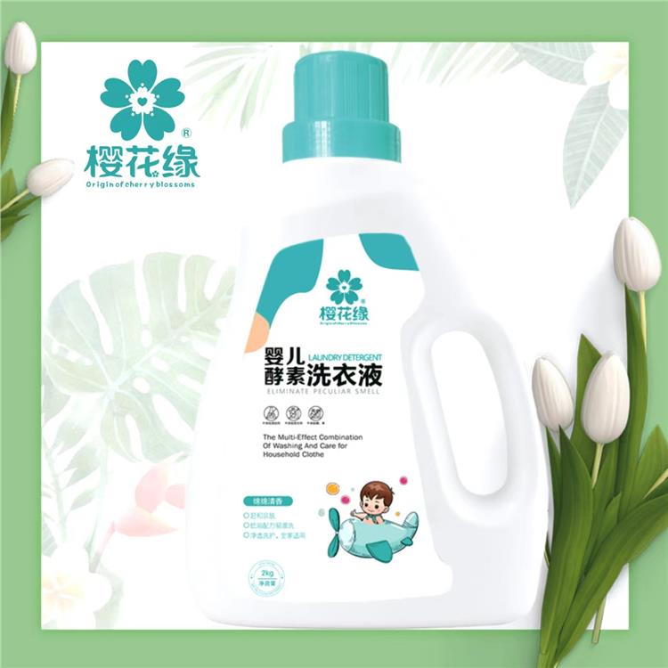 儿童洗衣液贴牌定制 代加工印LOGO 樱花缘婴幼儿酵素除菌除螨皂液