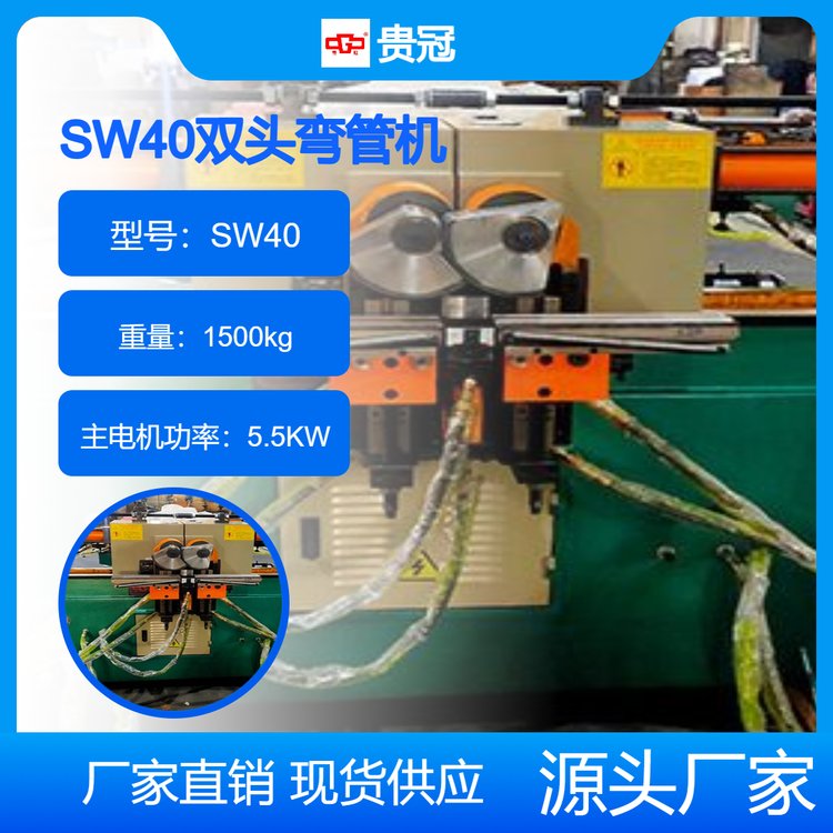 定制SW40双头液压，数控弯管机 双弯机设备厂家