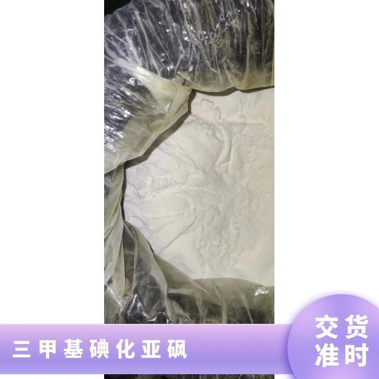 君龙新材料CAS号1774-47-6三甲基碘化亚砜 99%工业级