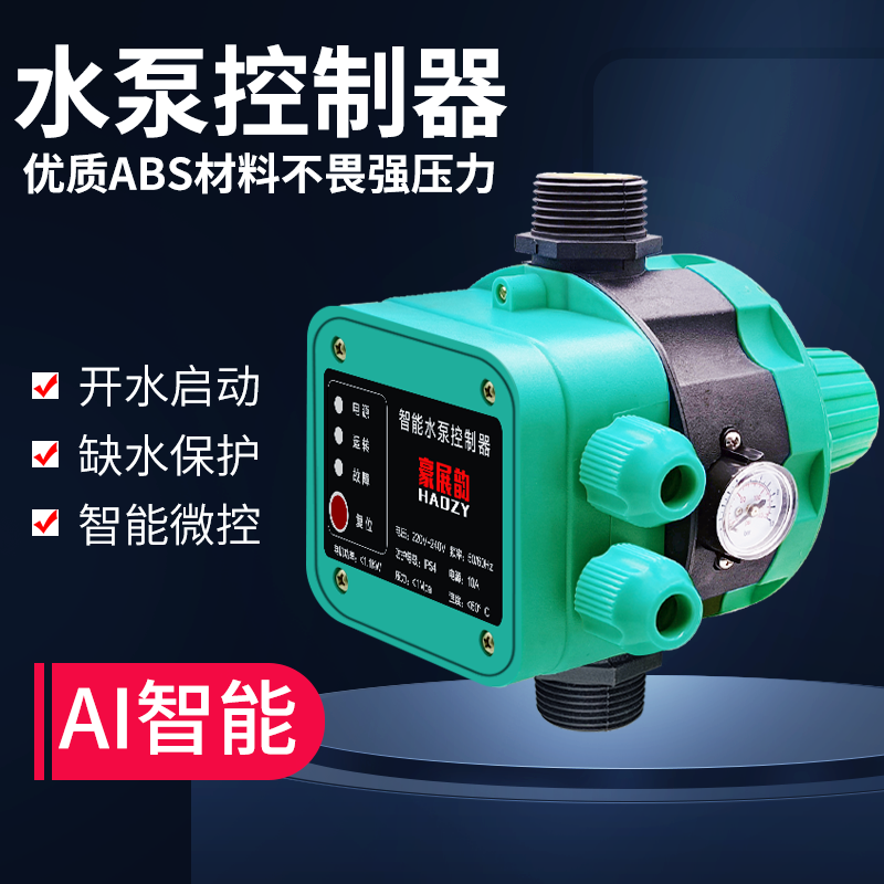 水泵压力控制器家用增压泵智能缺水保护感应器自吸泵DSK水流开关