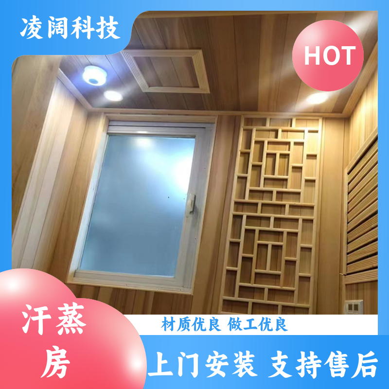 凌阔科技 小型 中药灵芝汗蒸房 支持售后维保 包设备包安装
