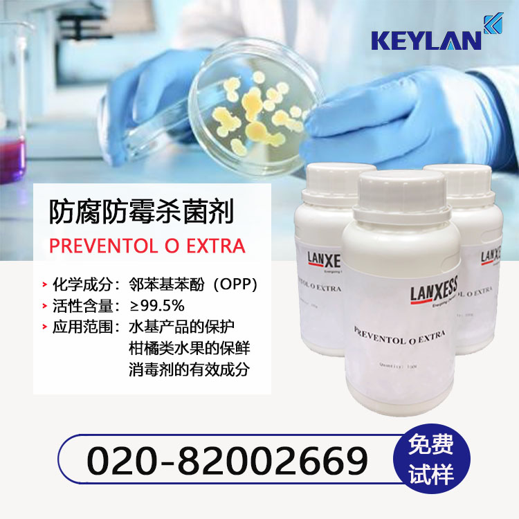 朗盛备防多Preventol O extra(OPP)德国原装进口防腐剂