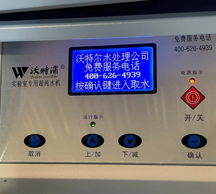 实验室超纯水设备 超纯水机 纯水设备 沃特浦 可定制 双级反渗透