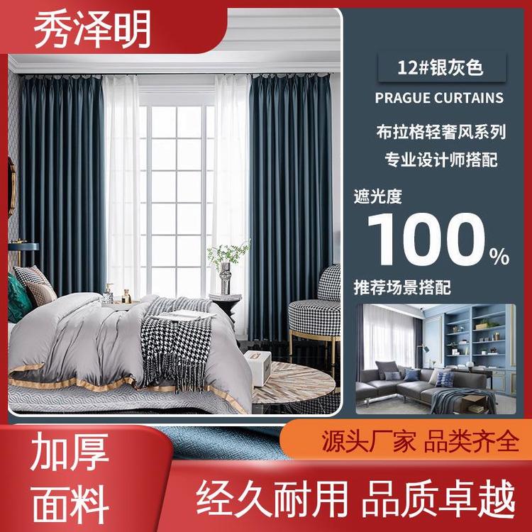 秀泽明科技 卧室用遮光 布拉格窗帘布 轻奢布艺 现货订购
