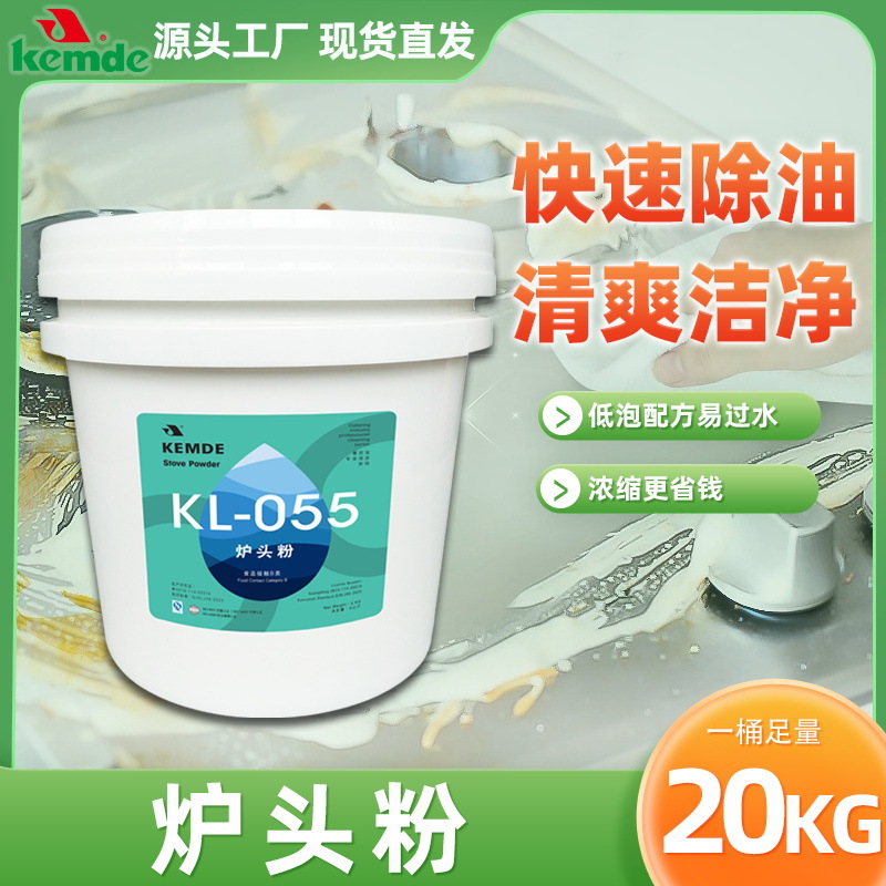 食堂餐饮酒店油烟机除油不伤手除重油垢专用商用厨房炉头粉清洁剂