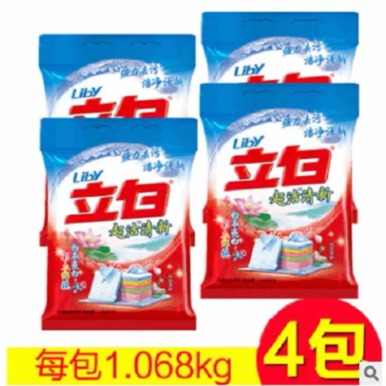 立白洗衣粉1.068千克包邮劳保福利药店礼品活动赠品2斤装家用白批