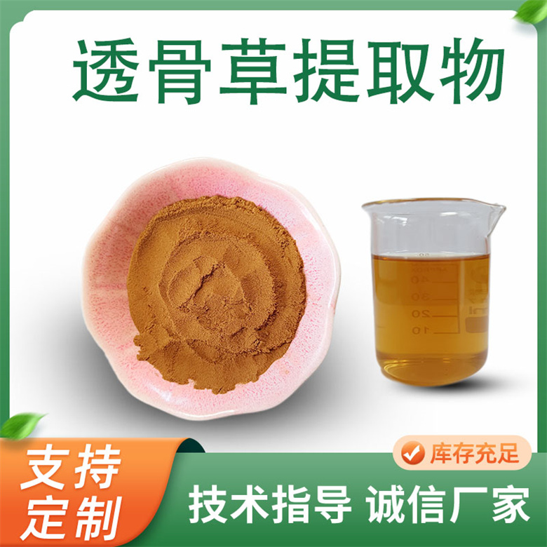透骨草提取物 联峰生物 比例浓缩透骨草粉 植物萃取原料粉