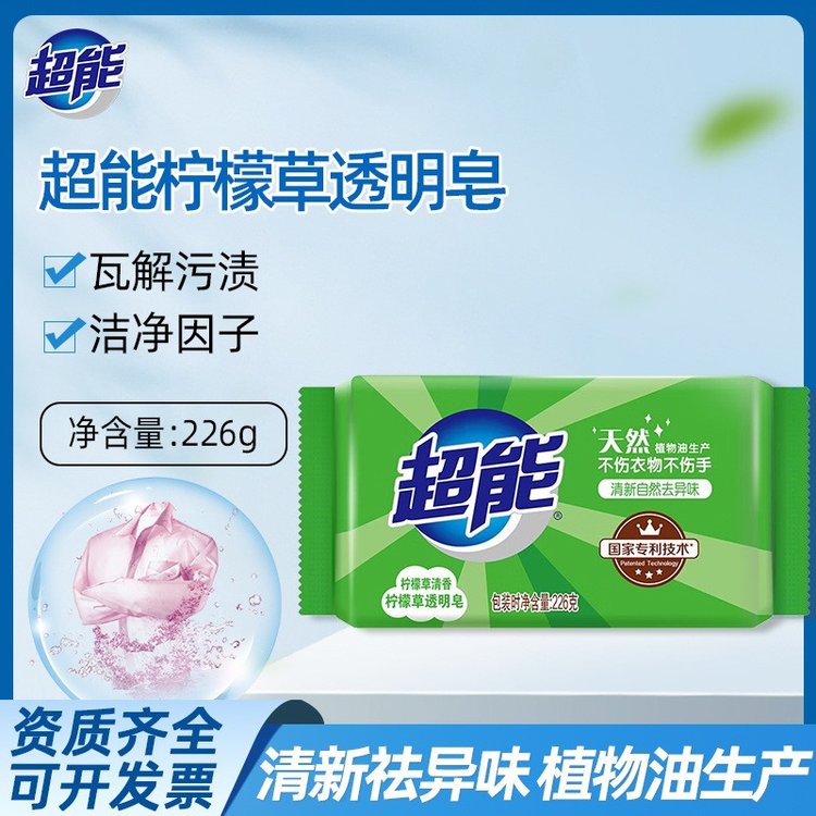 超能肥皂226g柠檬草香透明皂独立包装自然清香祛味抑菌洗衣皂