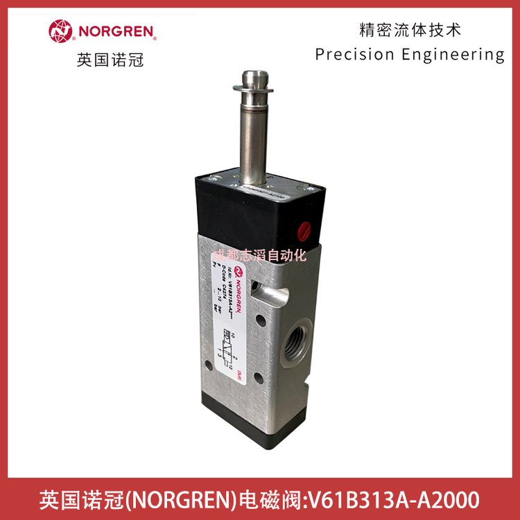 V61B313A-A2000英国诺冠NORGREN电磁阀-IMI埃迈海隆