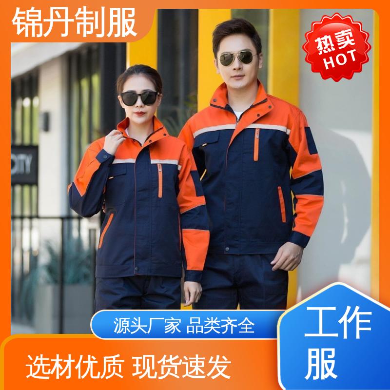 锦丹 广|州 厂服定做 工厂车间工服工装 支持打版免费打样